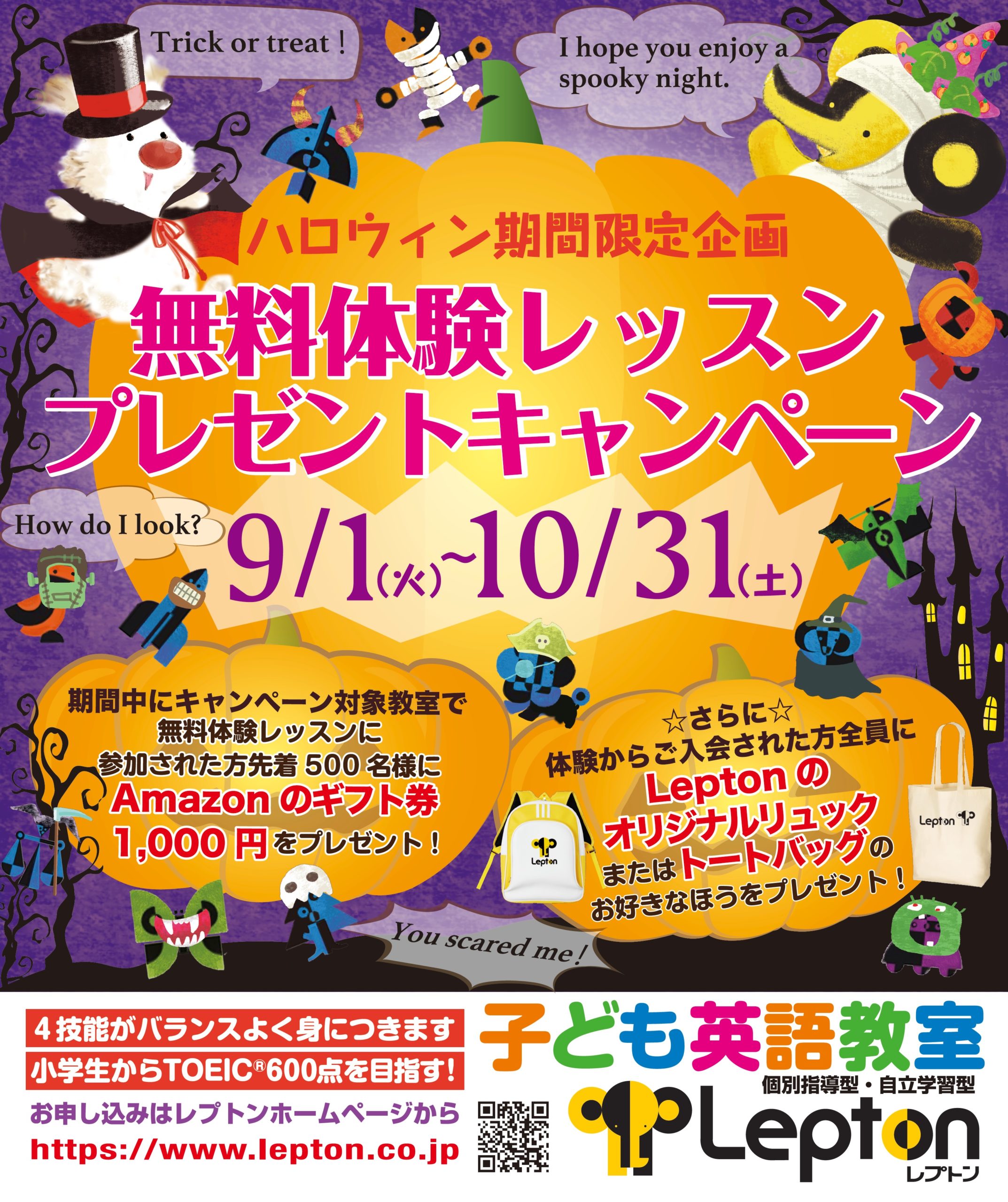 レプトン無料体験レッスン プレゼントキャンペーン 福山駅前小学生と幼児の専門塾aal レプトン無料体験レッスン プレゼントキャンペーン 福山駅前小学生と幼児の専門塾aal